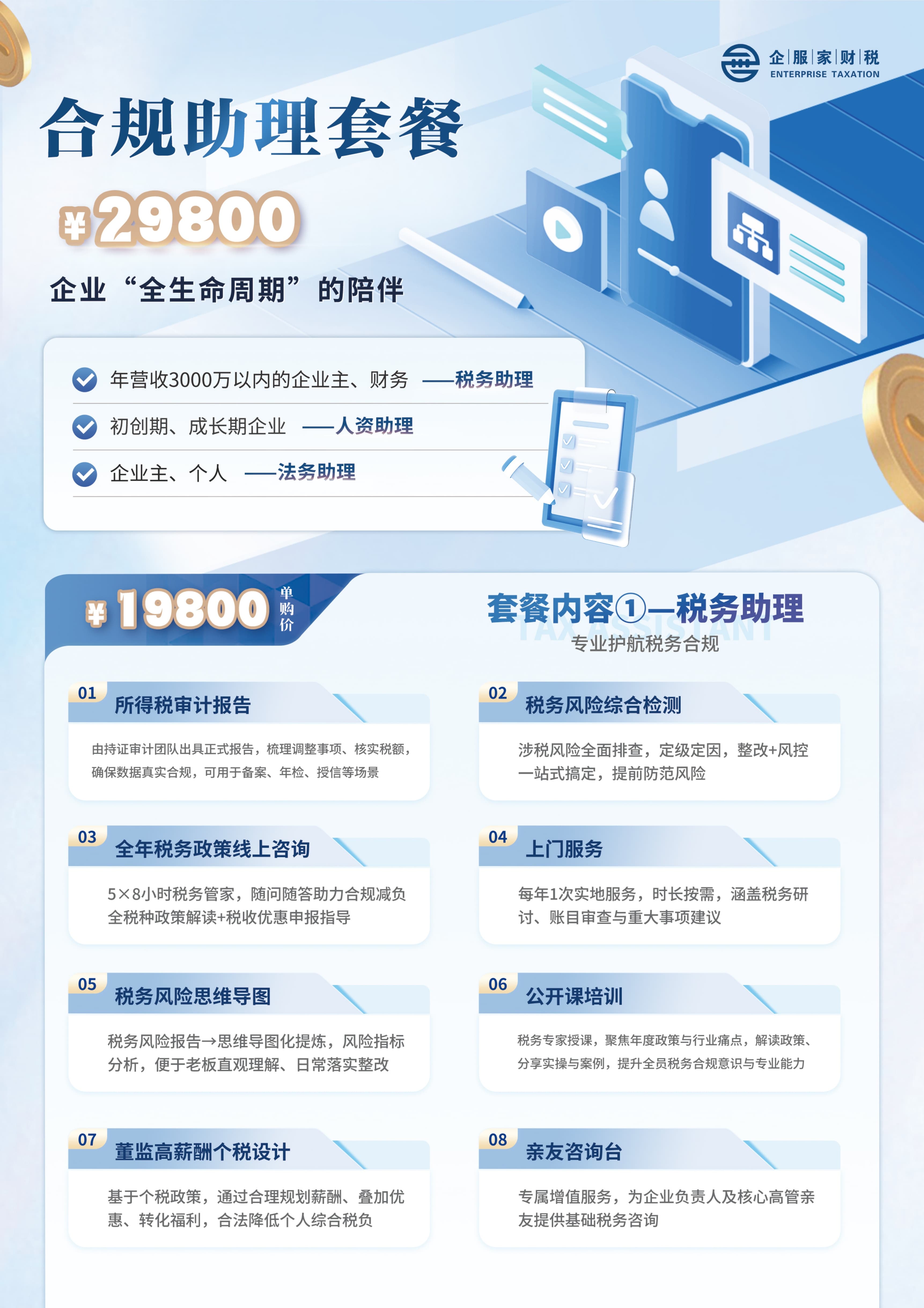涉税调解