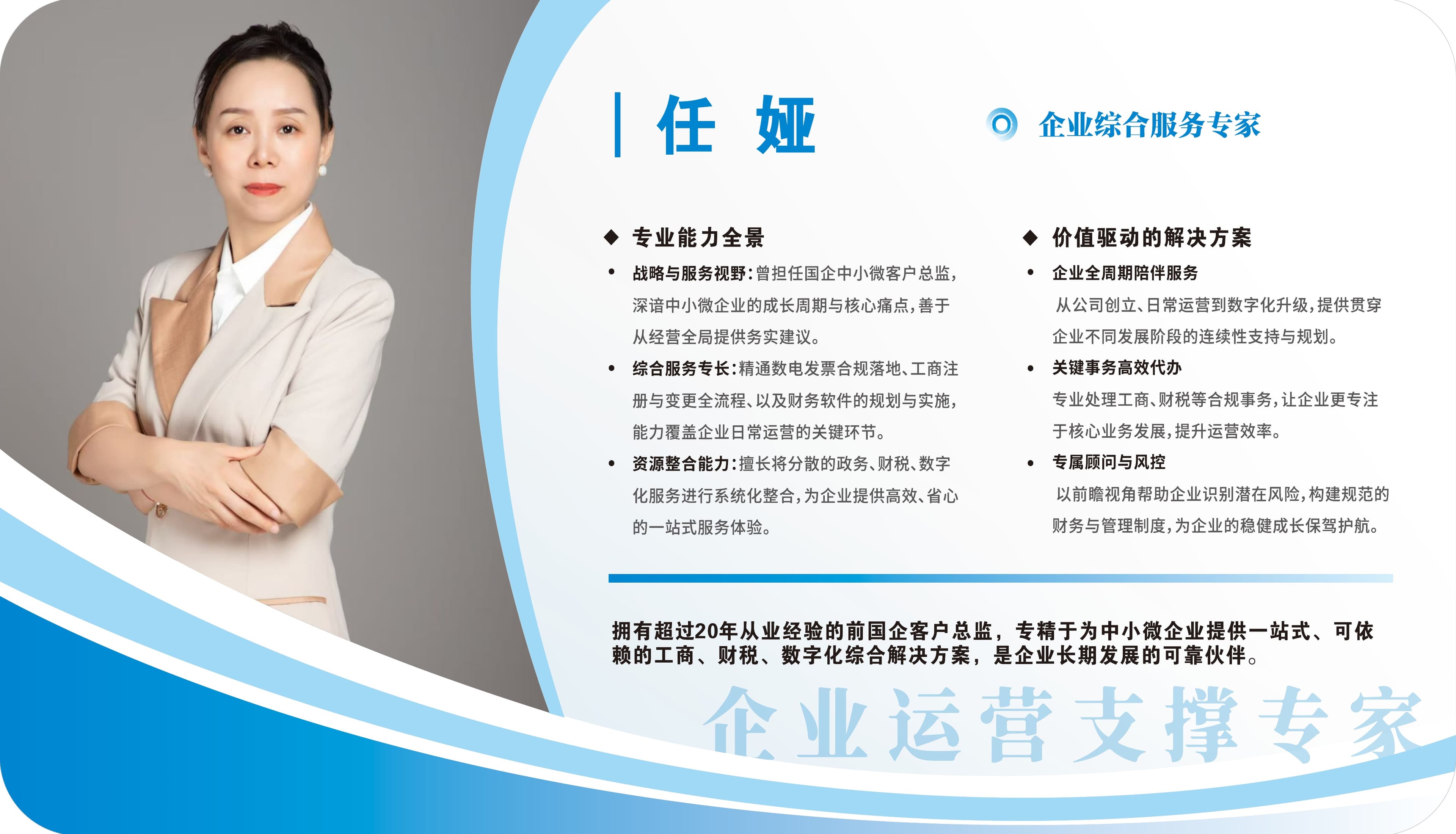 企业综合服务专家 — 企业综合服务专家