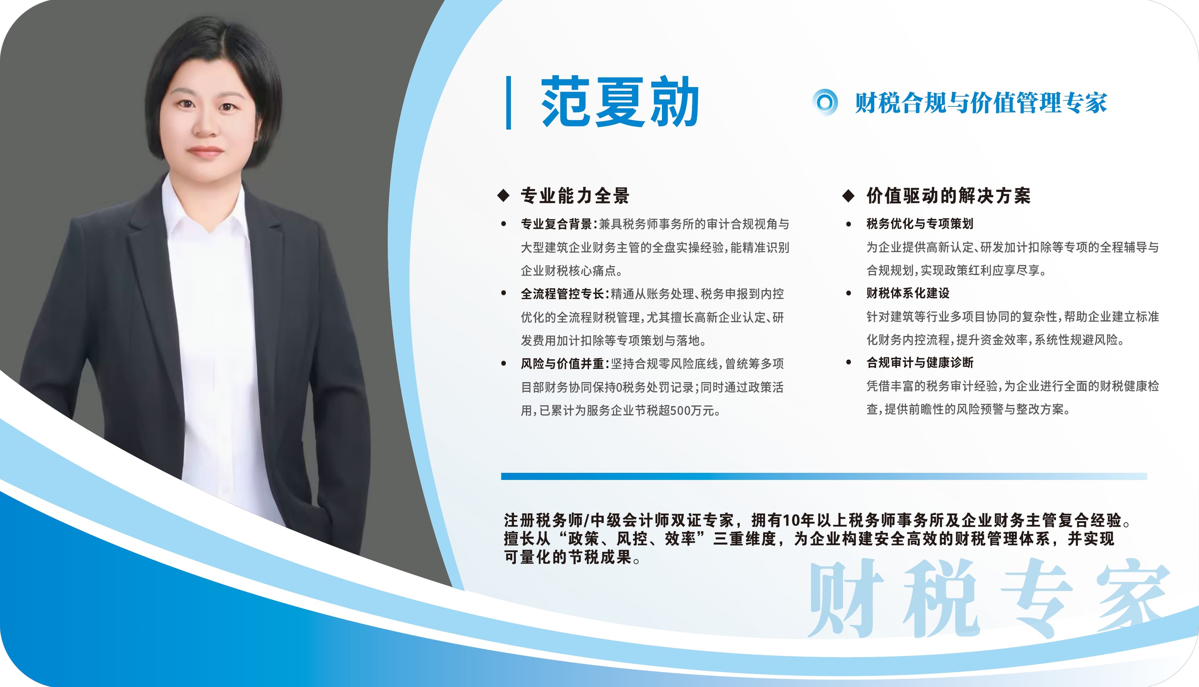 税务优化与专项策划专家 — 注册税务师 / 中级会计师