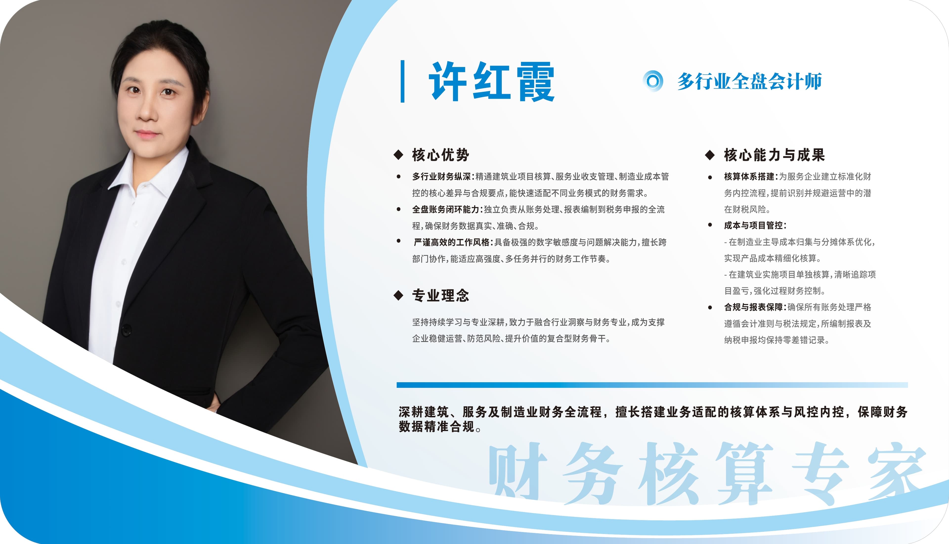 财务核算与风控专家 — 财务核算与风控内控专家