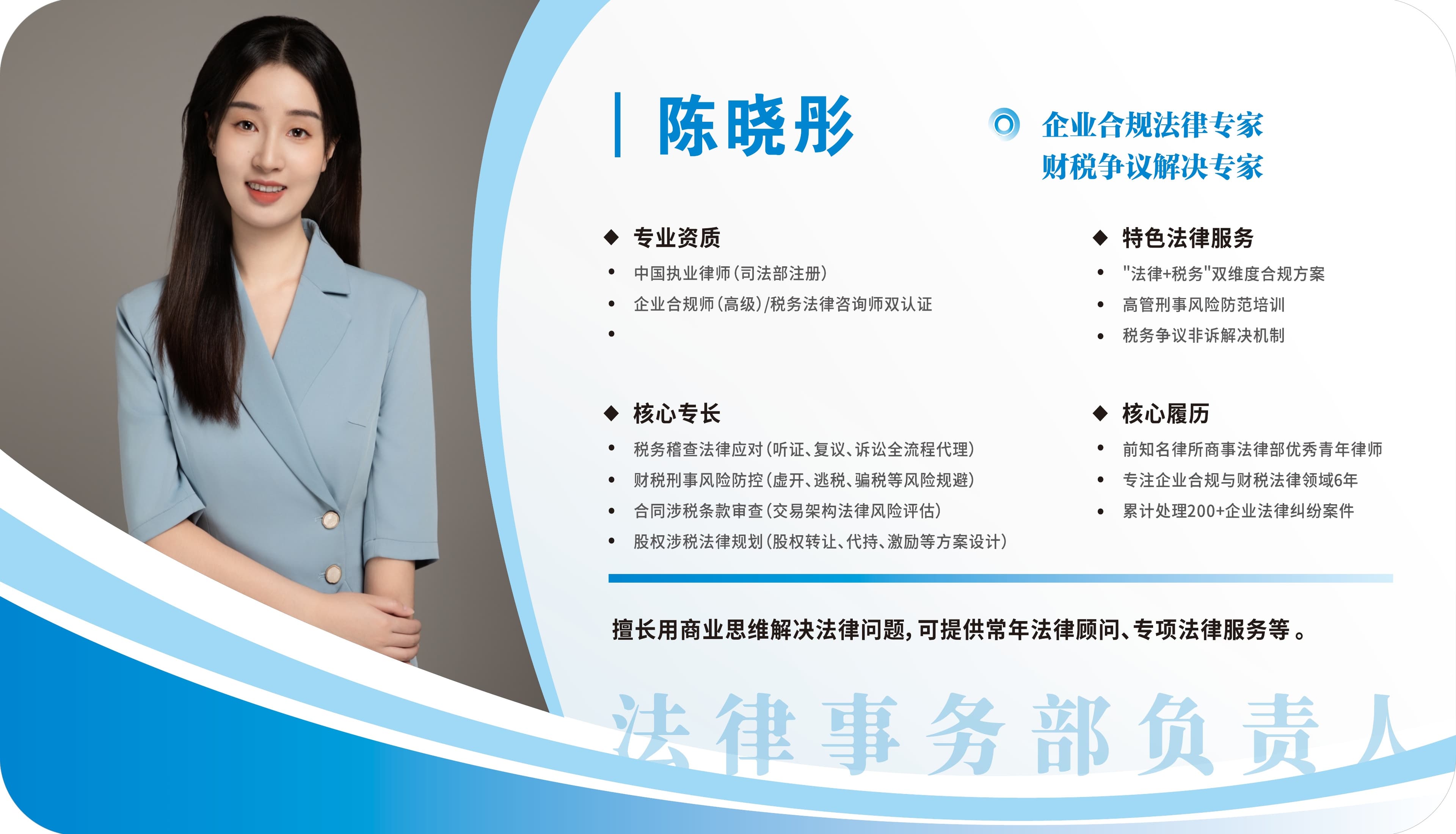 财税争议解决专家 — 执业律师